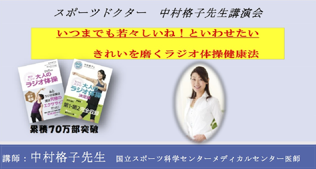 【講演予告情報】2013年9月14日　いわて運動療法研究会主催【一般公開】「いつまでも若々しいね！といわせたい　きれいを磨くラジオ体操健康法」講演会