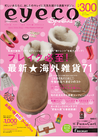 【掲載情報】「eyeco special 2013 AUTUMN」〜「見た目年齢、カラダ年齢は今始める」