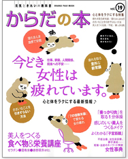 【掲載情報】オレンジページ ムック「からだの本」最新号vol.19より「Dr.中村格子の目からウロコのダイエット講座『一生Beforeなオンナたち』」の連載／第3回「オール電化なオンナ」