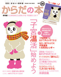【掲載情報】オレンジページ ムック「からだの本」vol.20「Dr.中村格子の目からウロコのダイエット講座～一生Beforeなオンナたち」連載第4回「運動前は食べないオンナ」