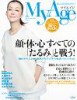 【掲載情報】MyAge 2014 Summer「顔･体･心 すべての「たるみ」と戦う！」～「「伸ばす」だけで１カ月後にBODYすっきり！たるみ取りの新法則」