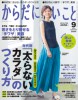 【掲載情報】からだにいいこと9月号「30代、40代、50代で、実は全く違う！年代別「太らないカラダ」のつくり方教えます！」～「こんなに変わる！年代ごとの「身体変化」」