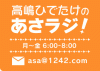 【出演情報】9月29日（月）～10/3（金）ニッポン放送「高嶋ひでたけのあさラジ！」～「毎日聴いて　いつも健康　ラジオ人間ドック！」