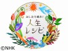 [テレビ出演] 10/27 NHKEテレ 美明日も晴れ！人生レシピに出演致しました。テーマは「正しい筋トレで健康な体に！」