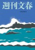 【雑誌掲載のお知らせ】週刊文春（2018年7月19日号）文藝春秋