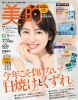 【雑誌掲載のお知らせ】「美的」7月号 （小学館）